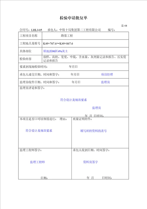 高速路基分层填筑资料样本