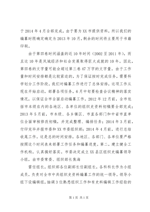 组织部长在组织史编纂会议上的讲话[五篇模版].docx