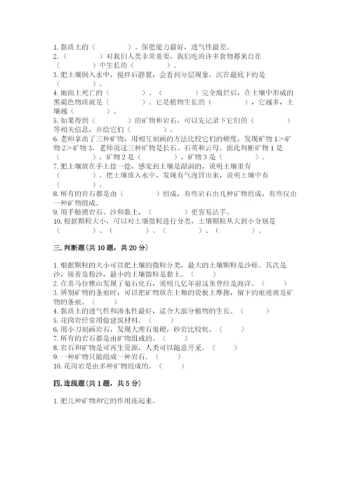 教科版四年级下册科学第三单元岩石与土壤测试卷含完整答案【全优】.docx