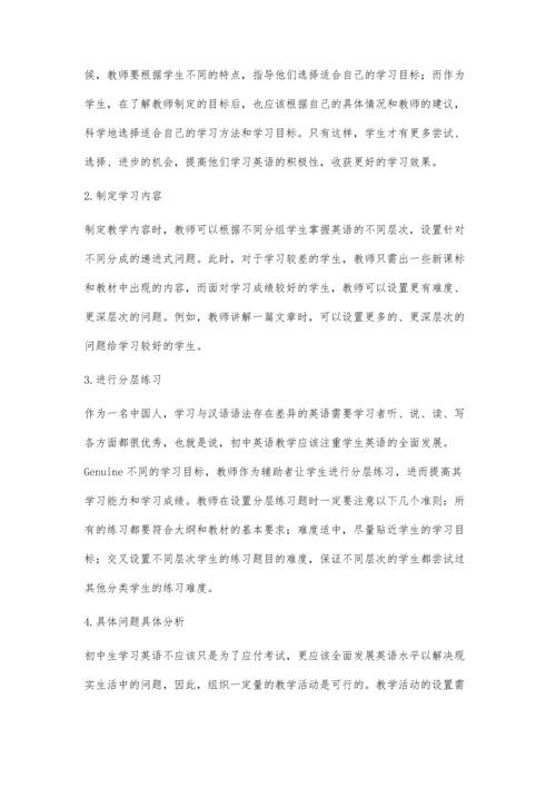 浅议以分层教学法为依托的初中英语教学.docx