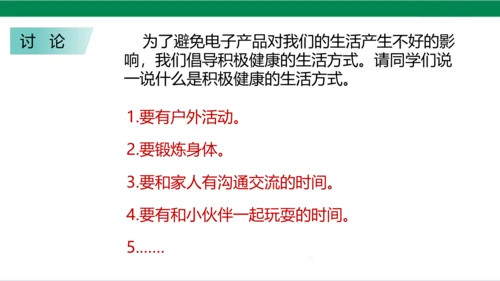 【新课标】7.2 健康看电视 第二课时 别让它抢走太多 课件（20张PPT）