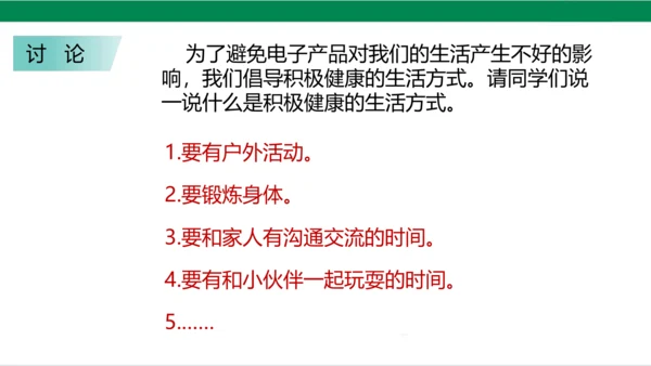 【新课标】7.2 健康看电视 第二课时 别让它抢走太多 课件（20张PPT）