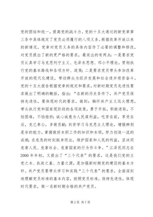 新党章规定的党员的义务和权利[最终版] (4).docx