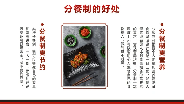 红色中国风文明用餐使用公筷带内容PPT模板