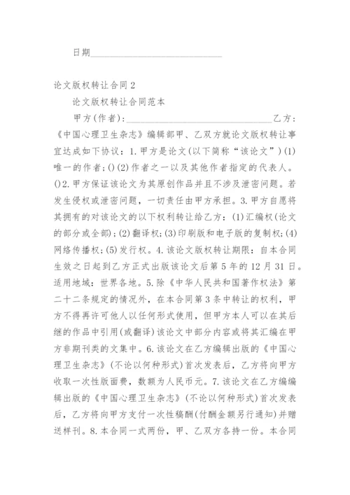 论文版权转让合同【整理版】.docx