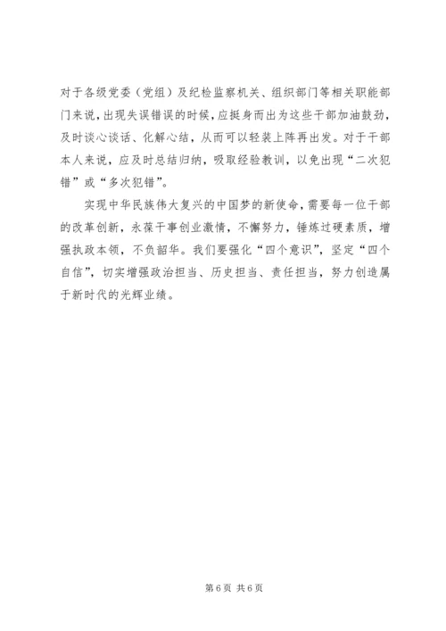 学习新时代新担当新作为心得体会四 (2).docx