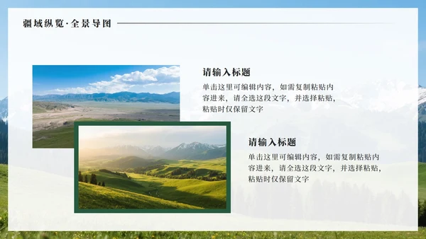 绿色实景新疆旅行攻略PPT模板