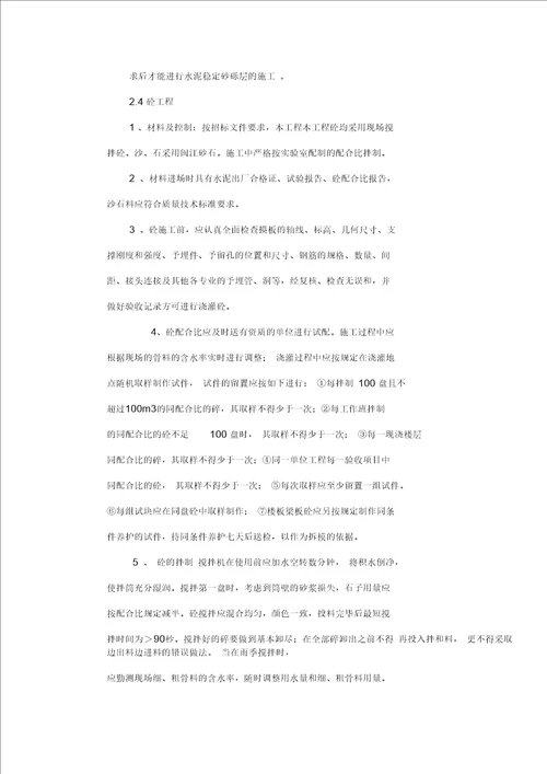 学校校园绿化与景观工程施工组织设计