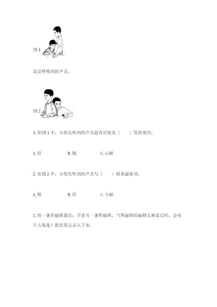 教科版小学科学二年级下册 期末测试卷【实用】.docx
