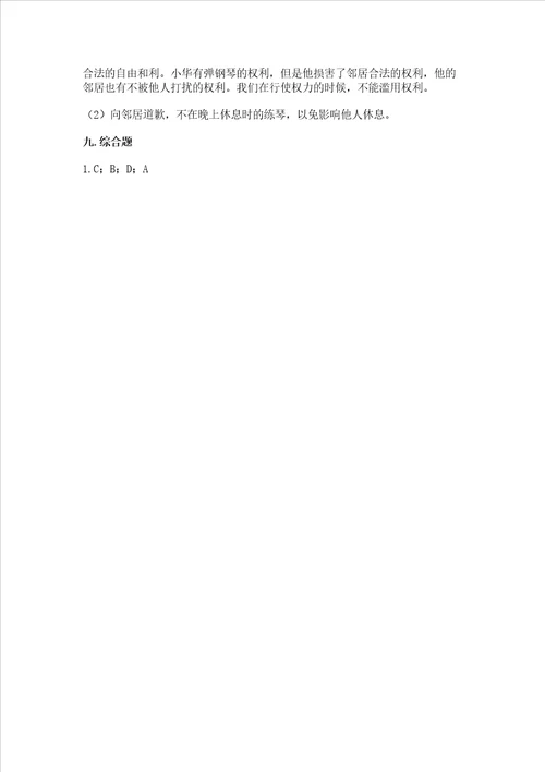 2022年六年级上册道德与法治期中测试卷及参考答案【突破训练】