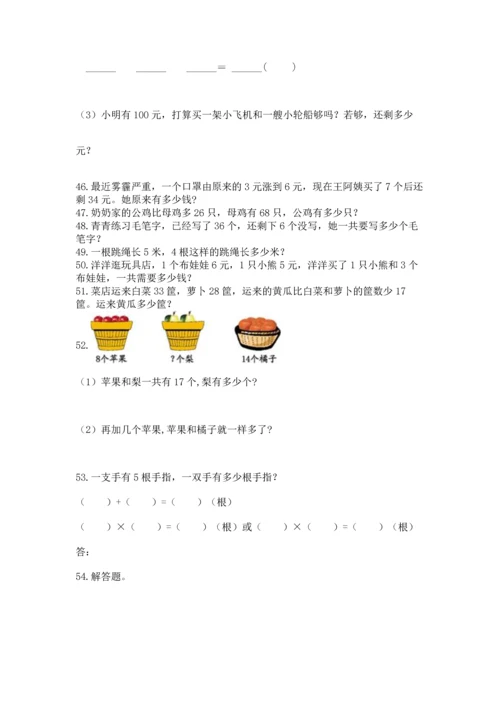小学二年级上册数学应用题100道附答案【达标题】.docx