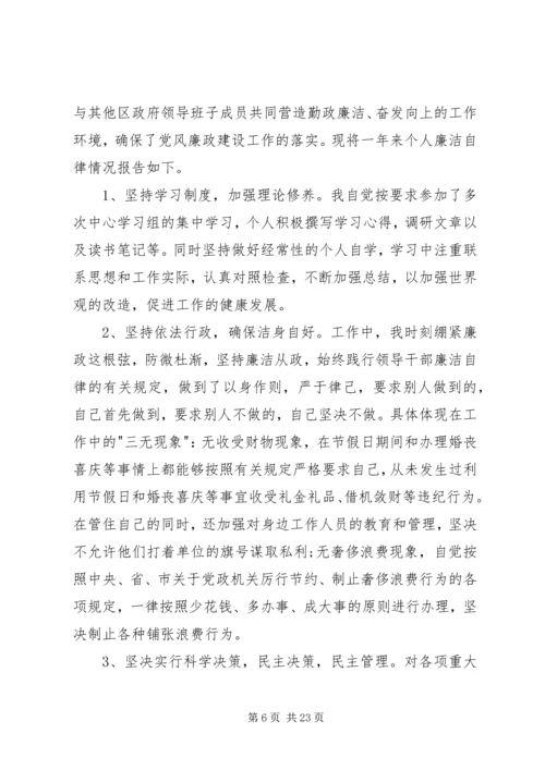 廉洁,思想汇报.docx