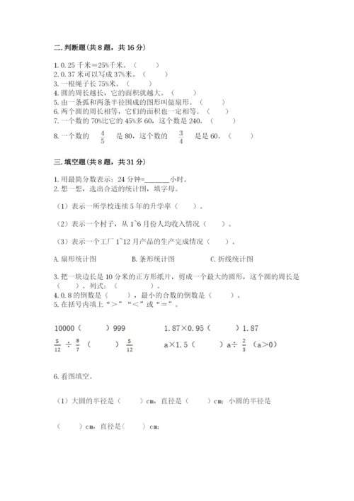 六年级上册数学期末测试卷含答案（培优a卷）.docx