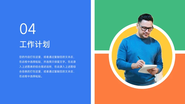 多彩几何年终业绩汇报PPT模板