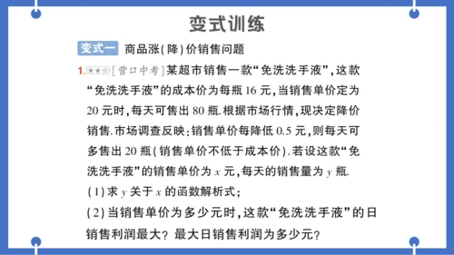 【同步作业】人教版九(上) 第22章 二次函数 专题五 实际问题中的最大利润问题——教材P52习题2