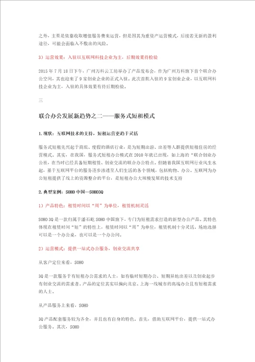 小型创业空间平台建议及招商流程