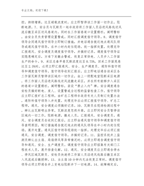 沛城煤矿三违”举报制度范文(30)篇.docx