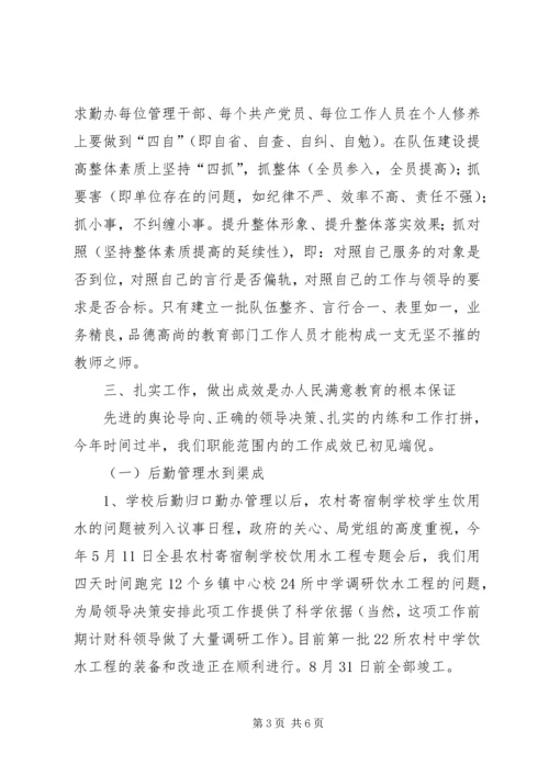 教育系统思想政治理论学习情况汇报 (8).docx