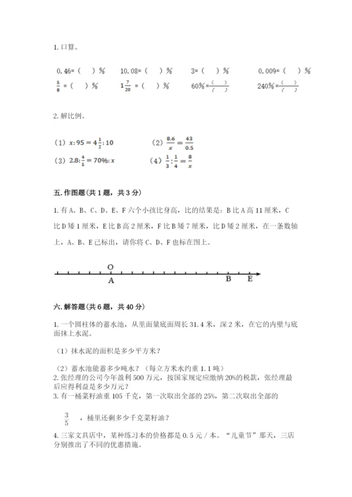 小学六年级下册数学期末卷附答案（夺分金卷）.docx