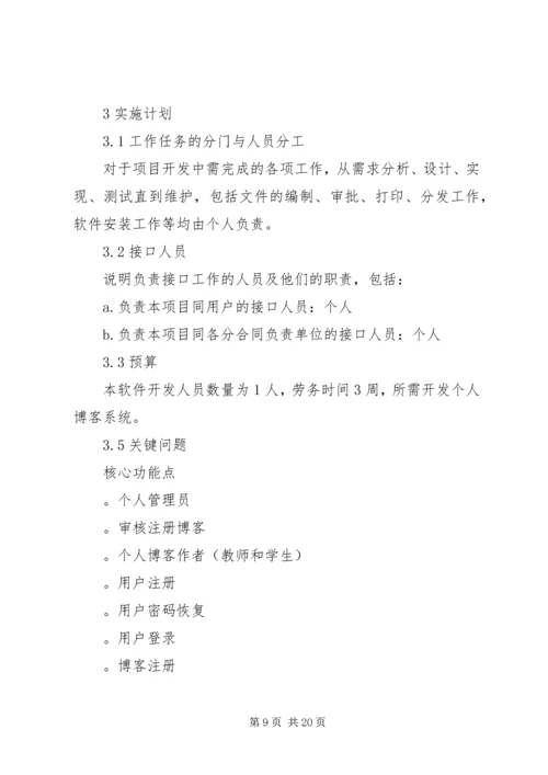 第一篇：个人职业能力开发计划.docx