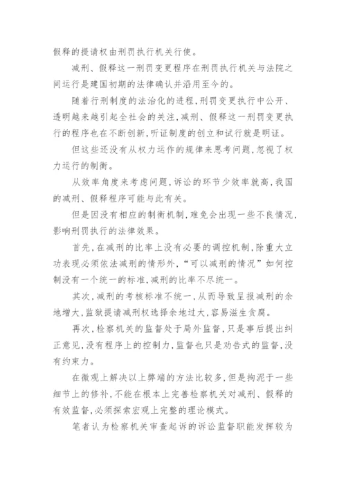 法律毕业论文经典参考.docx