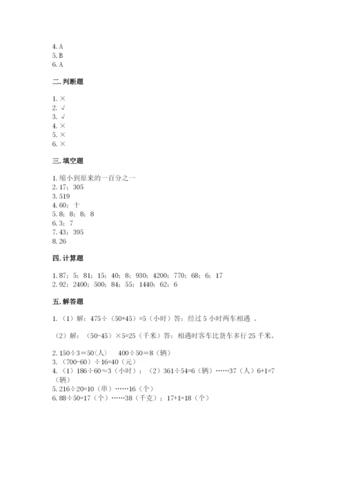 北师大版四年级上册数学第六单元 除法 测试卷【夺冠系列】.docx