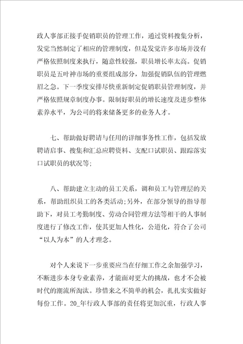 2023行政人事上半年工作总结