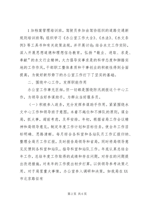 充分发挥办公室职能作用努力做好保密工作 (2).docx