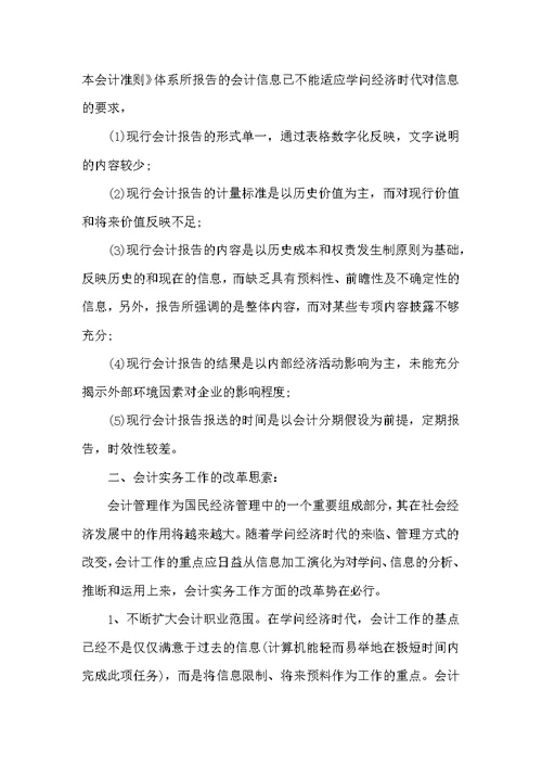 企业会计实习工作总结（5篇）