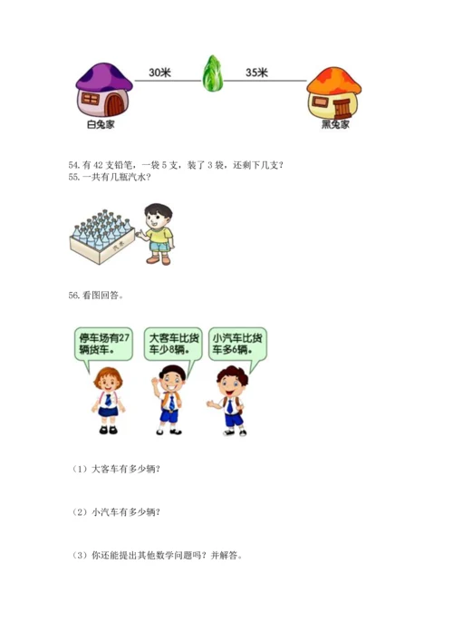 小学二年级上册数学应用题100道附答案【突破训练】.docx
