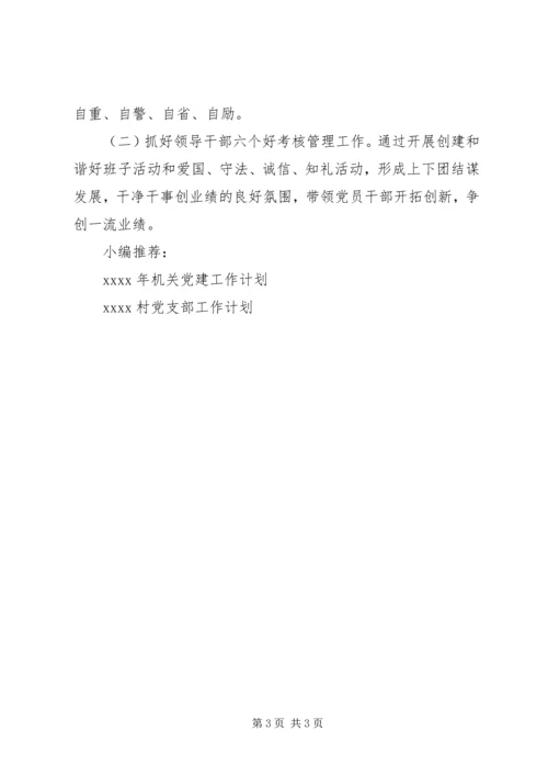 水务局党支部工作计划.docx