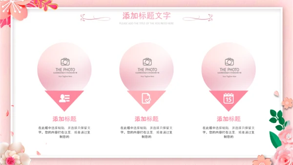 唯美女性三八节花朵妇联妇女节女王节女神节关爱女性PPT