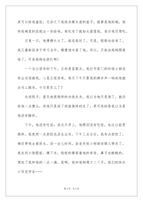 2022再见初二作文_2.docx