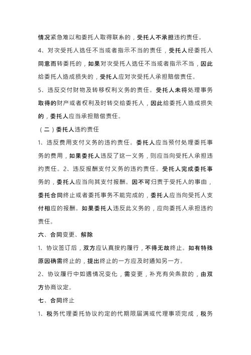 税务代理业务约定书 (1)
