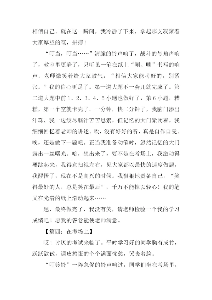 在考场上作文600字.docx