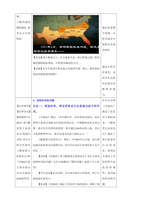 第3课  美国内战（教学设计）