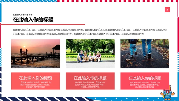 多彩可爱卡通小熊营销方案通用PPT模板