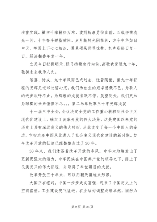 歌颂改革开放成就勉怀党的光辉历程.docx