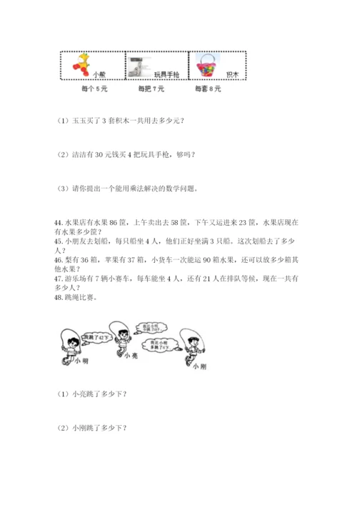 二年级上册数学解决问题60道含答案ab卷.docx