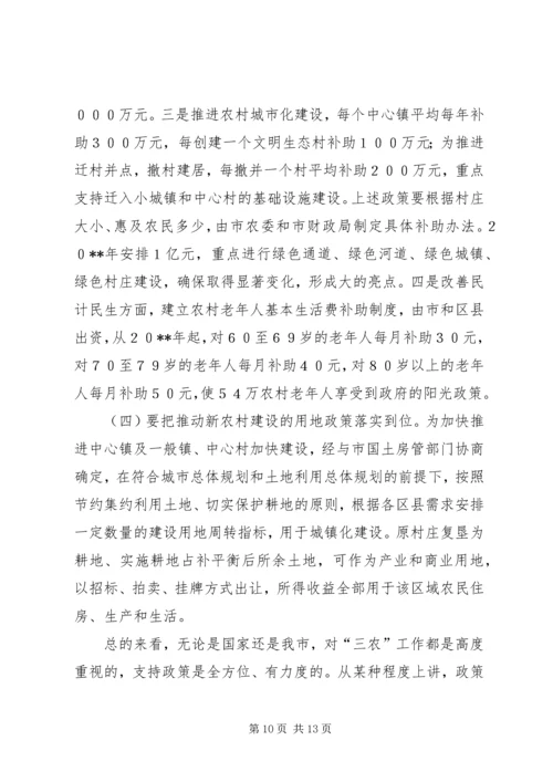 农口领导干部会议讲话.docx