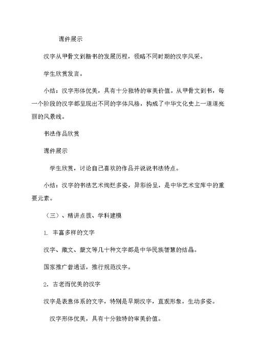 小学部编版道德与法治五年级上册《-8、-美丽文字-民族瑰宝》说课稿(共6页)