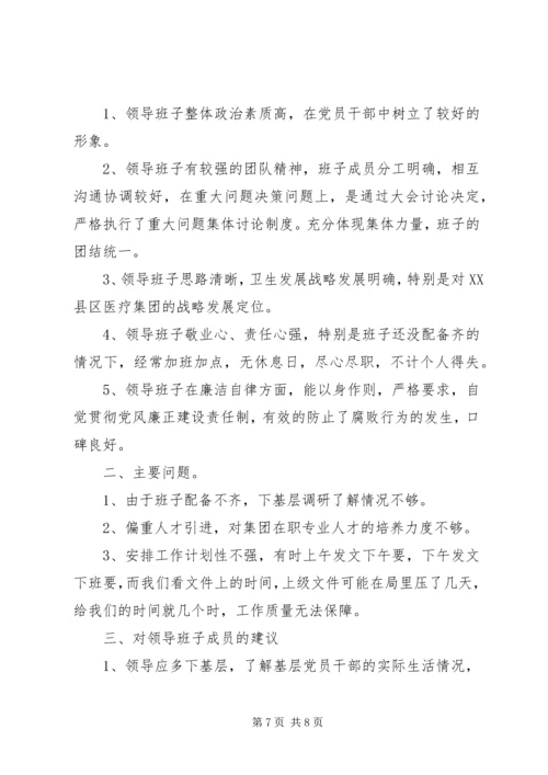 市委巡察民主生活会党组班子.docx