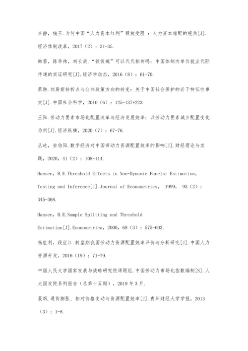 中国相对价格变动对劳动力资源配置效率的影响.docx