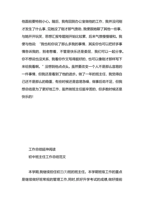 初中班主任年末工作总结.docx