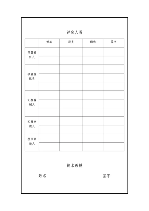 危险化学品生产企业安全生产风险综合评估报告.docx