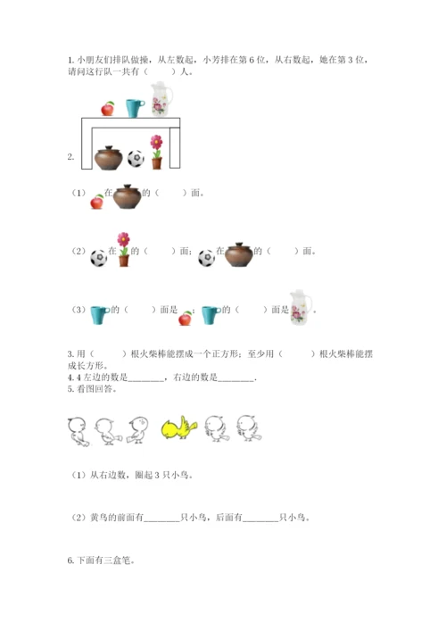 人教版一年级上册数学期中测试卷带答案（培优b卷）.docx