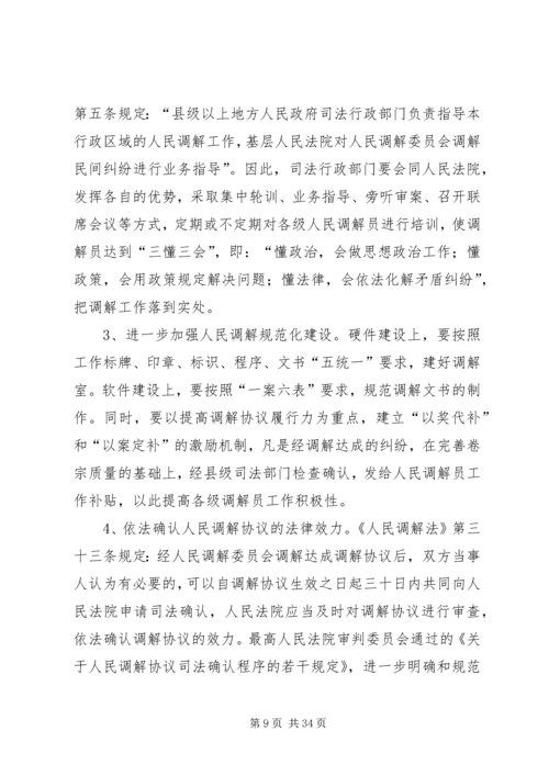 大调解体系建设调研报告_1.docx