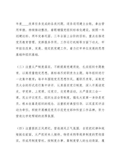 纪检部门组织生活会支部班子政治功能强不强对照检查材料.docx