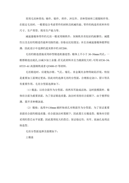 机械制造标准工艺学优质课程设计夹具.docx