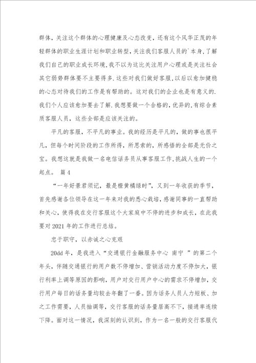 2021年客服年底工作总结